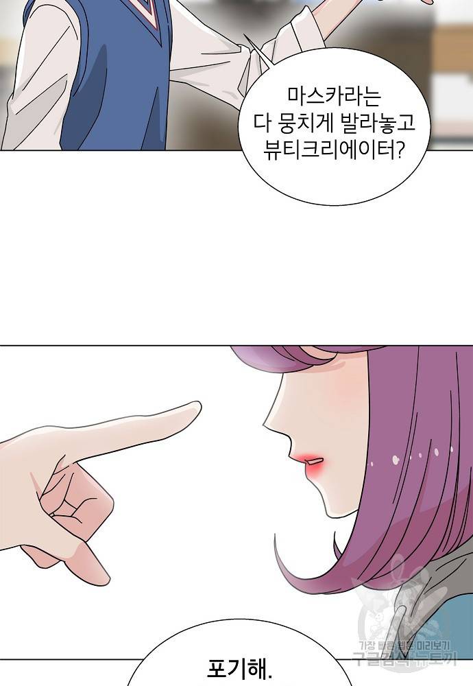 화장했더니 인기란 것이 폭발해버렷! 9화 53