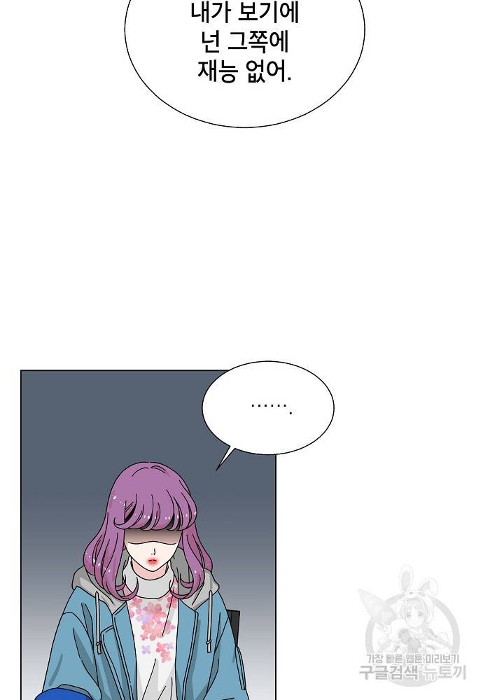 화장했더니 인기란 것이 폭발해버렷! 9화 54