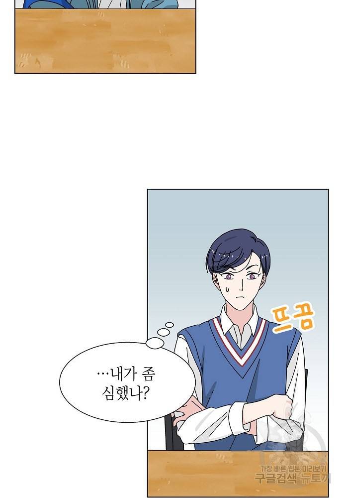 화장했더니 인기란 것이 폭발해버렷! 9화 55
