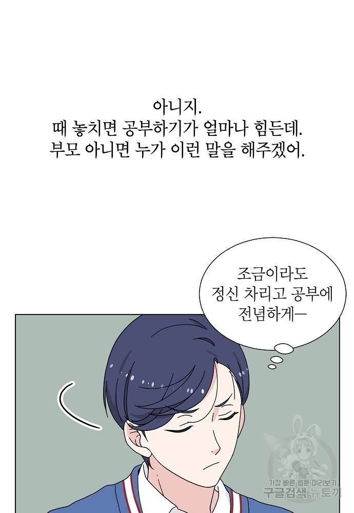 화장했더니 인기란 것이 폭발해버렷! 9화 56