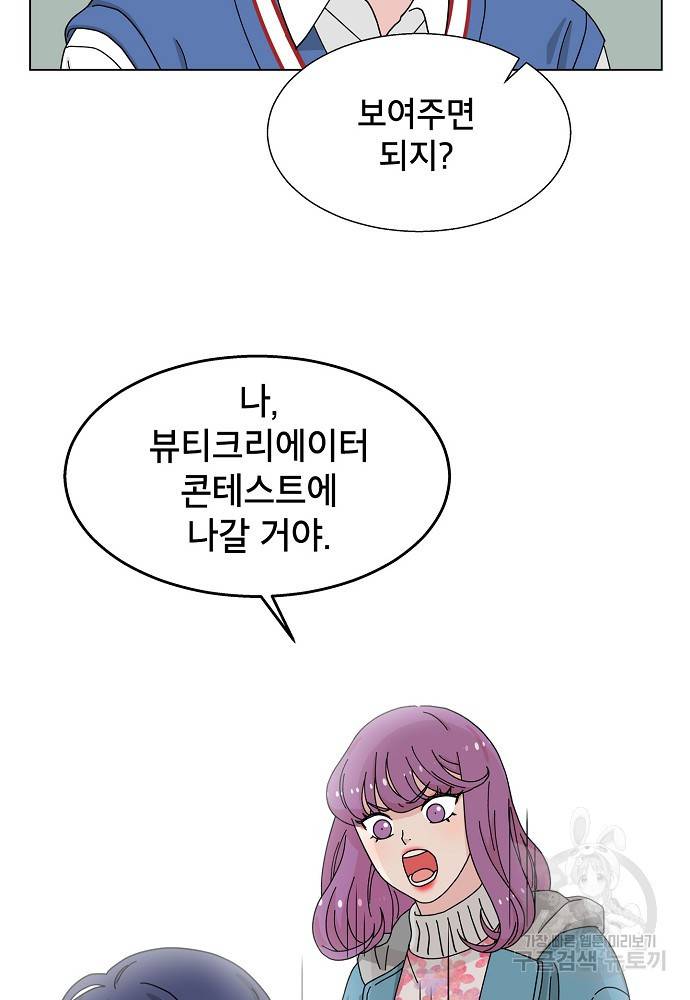 화장했더니 인기란 것이 폭발해버렷! 9화 57
