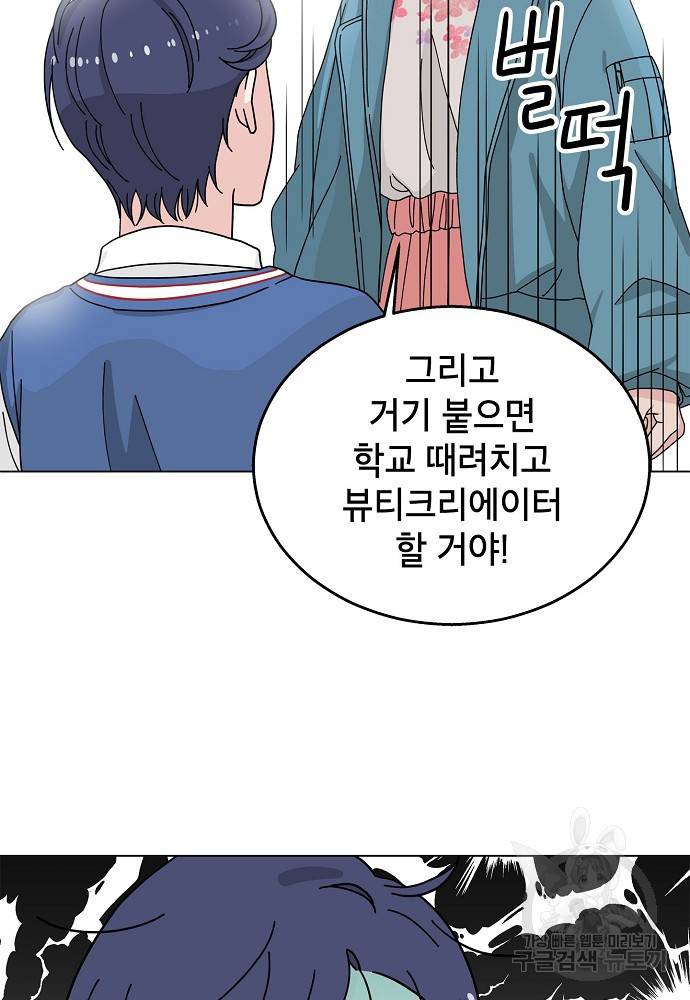 화장했더니 인기란 것이 폭발해버렷! 9화 58