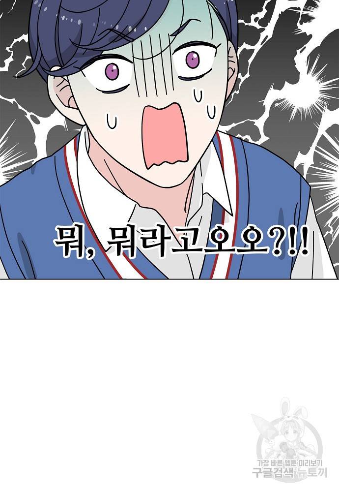 화장했더니 인기란 것이 폭발해버렷! 9화 59