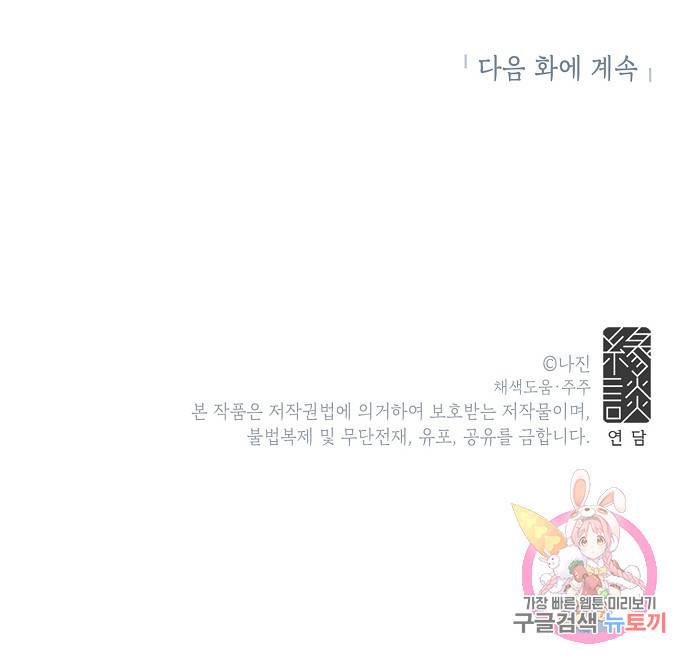화장했더니 인기란 것이 폭발해버렷! 9화 60