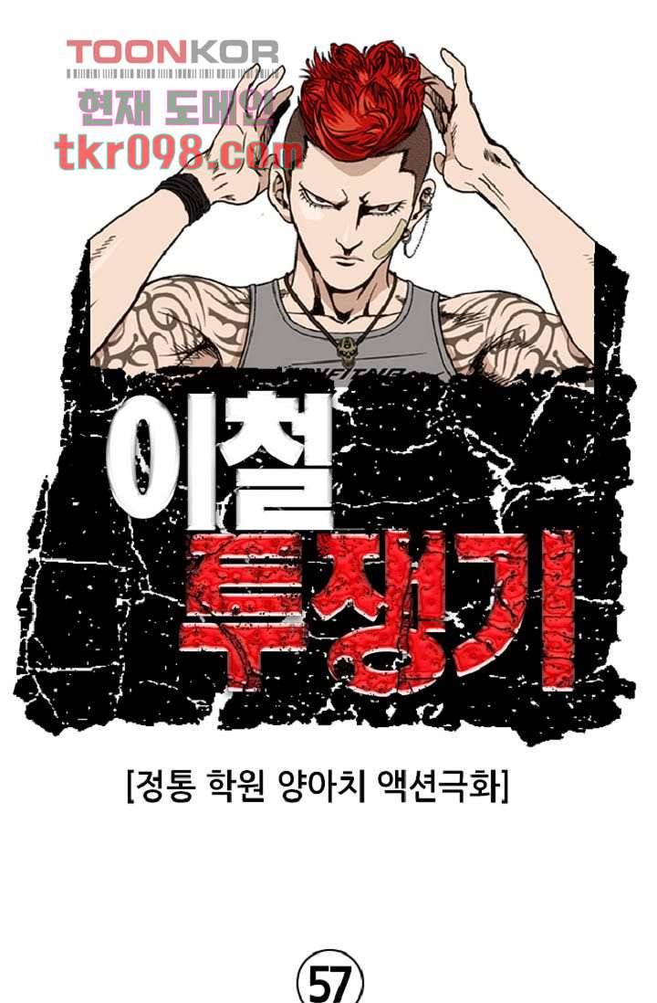 이철투쟁기 57화 1