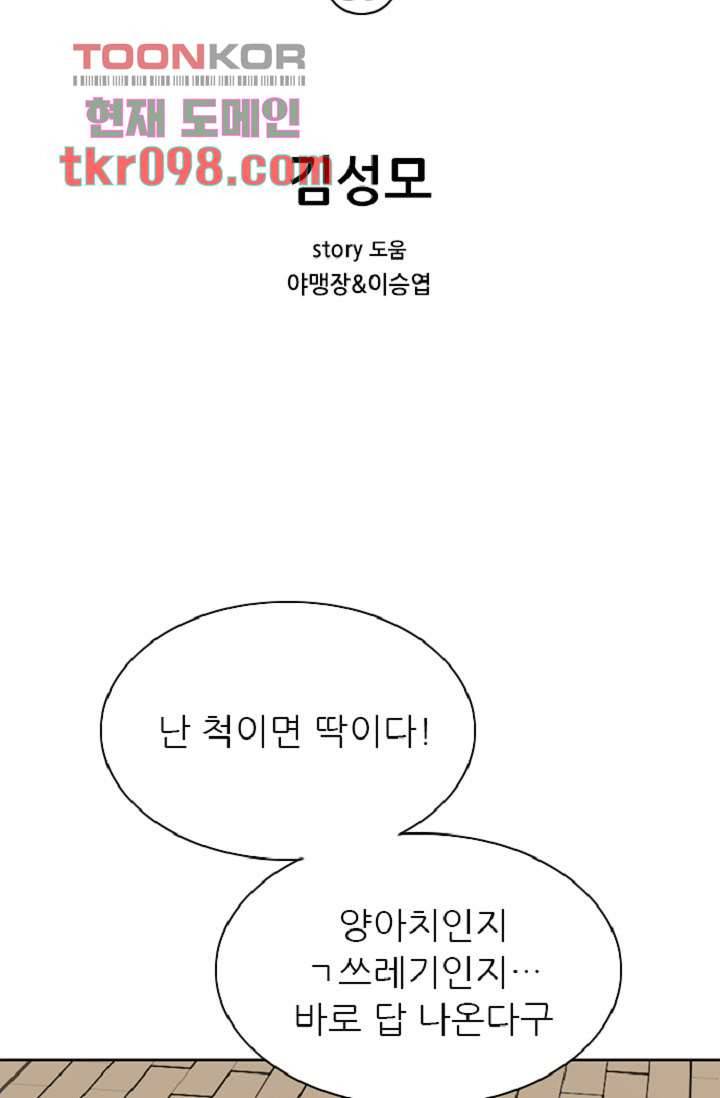 이철투쟁기 57화 2