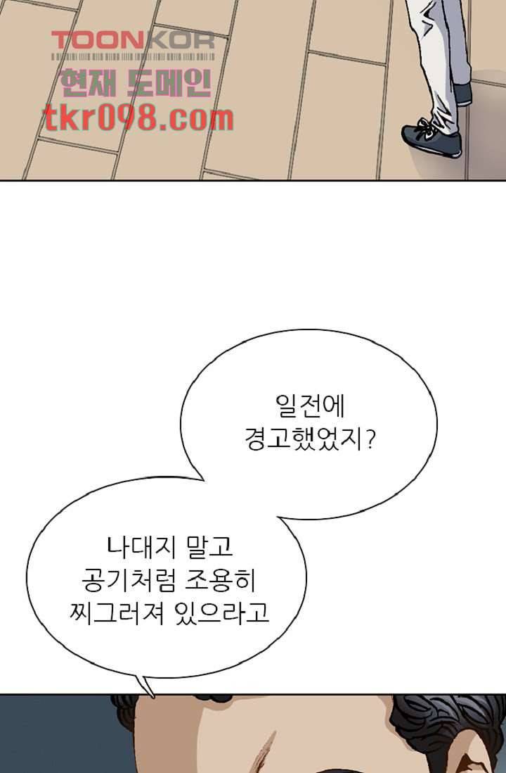 이철투쟁기 57화 4