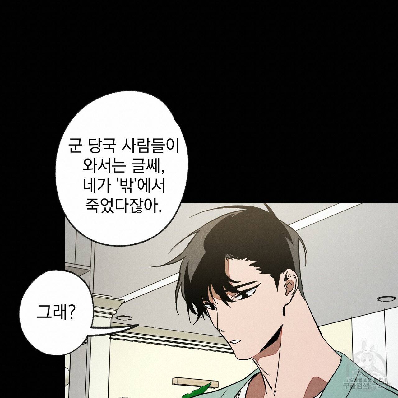탈출(리디북스) 3화 20