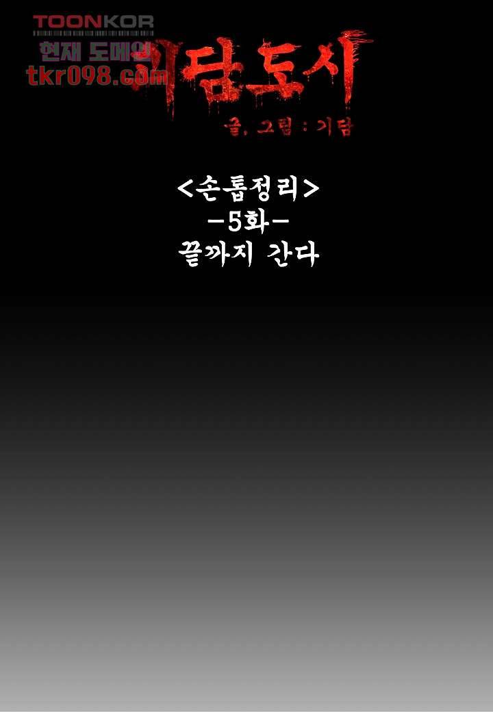 괴담도시 2부 5화 1