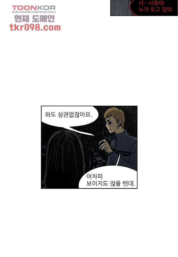 괴담도시 2부 5화 12