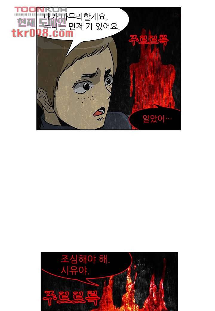 괴담도시 2부 5화 16