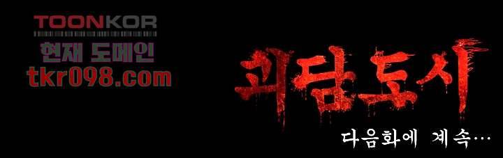 괴담도시 2부 5화 29