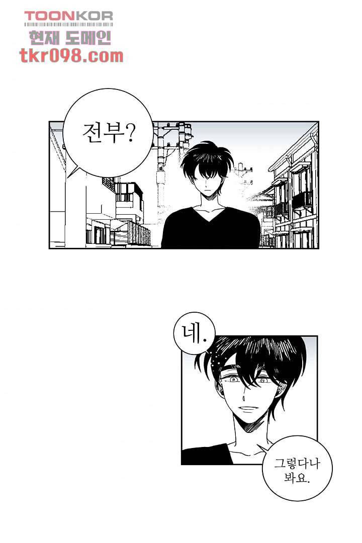 용한 남자 29화 3