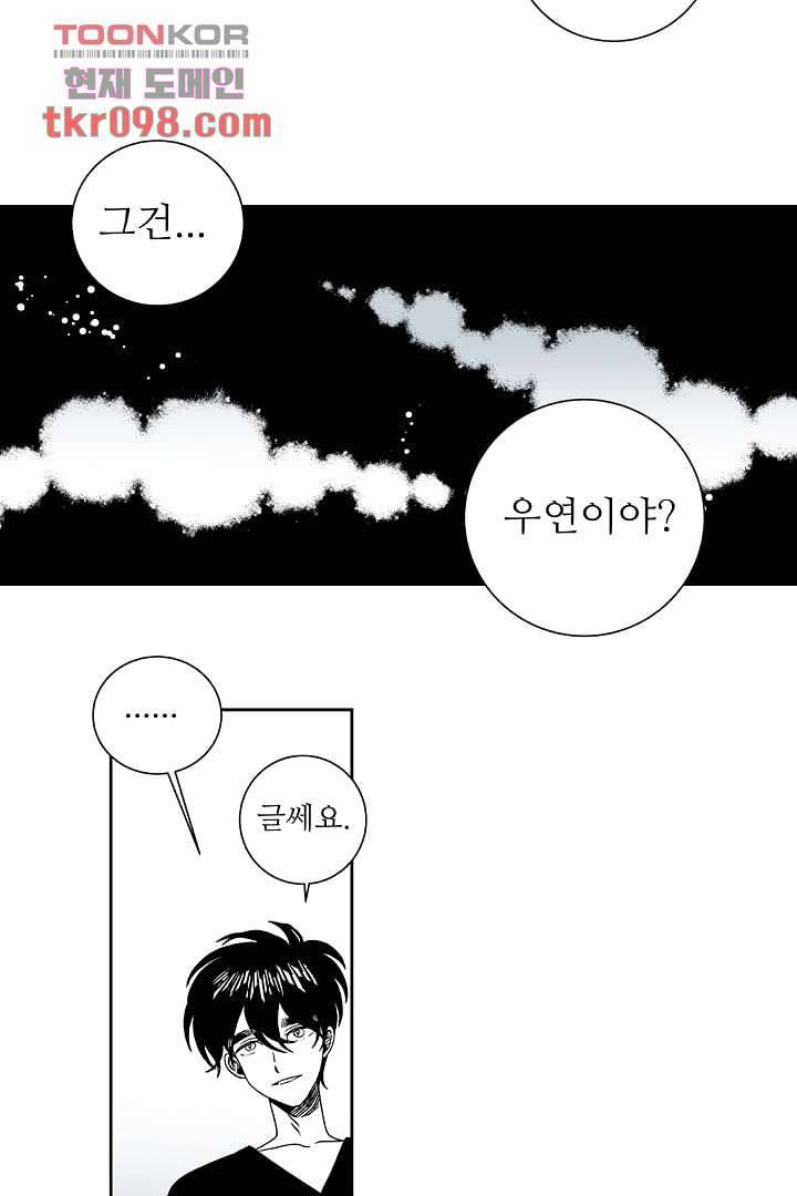 용한 남자 29화 5