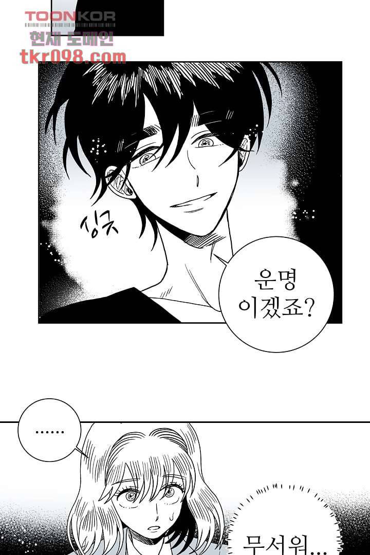 용한 남자 29화 6