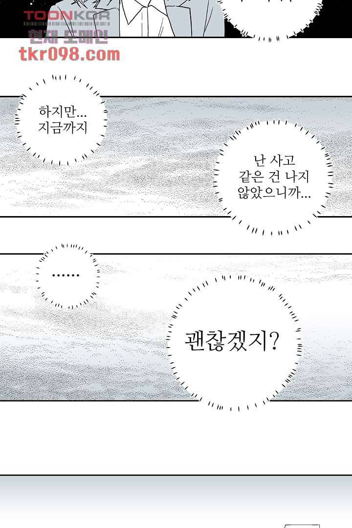 용한 남자 29화 7