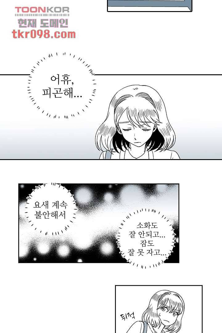 용한 남자 29화 9