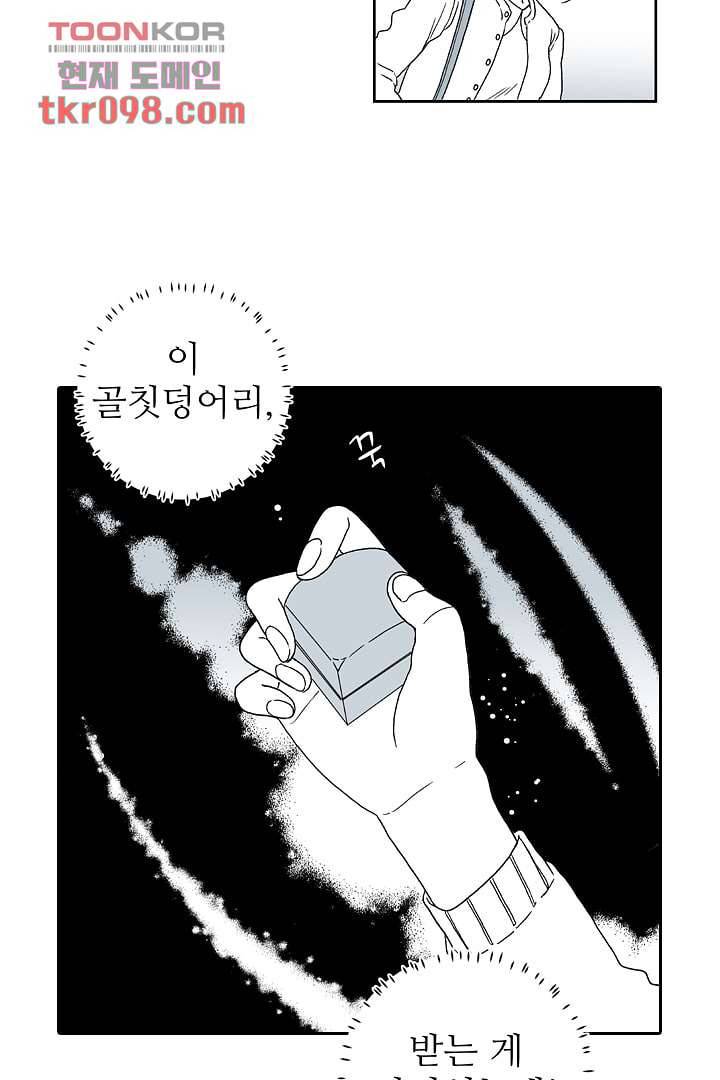 용한 남자 29화 10