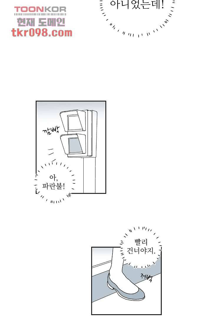 용한 남자 29화 11