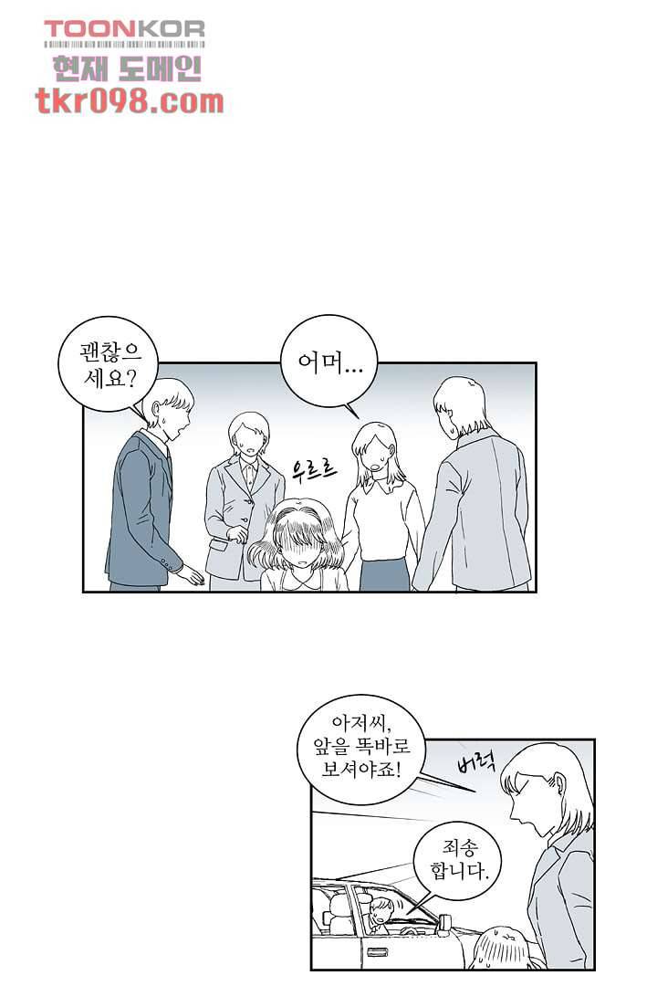 용한 남자 29화 16
