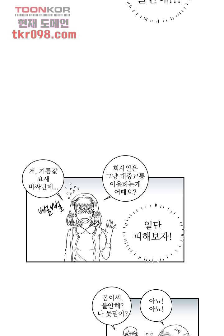 용한 남자 29화 22