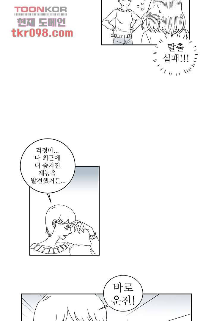 용한 남자 29화 23