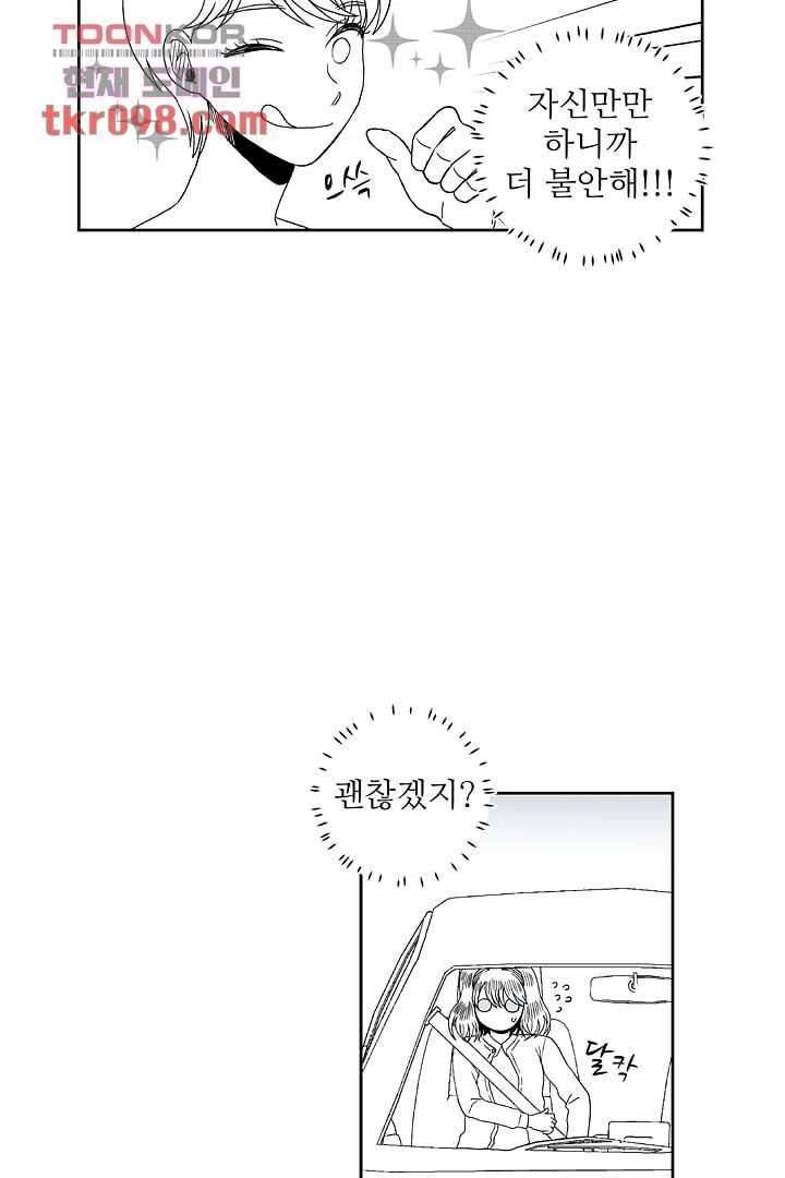 용한 남자 29화 24