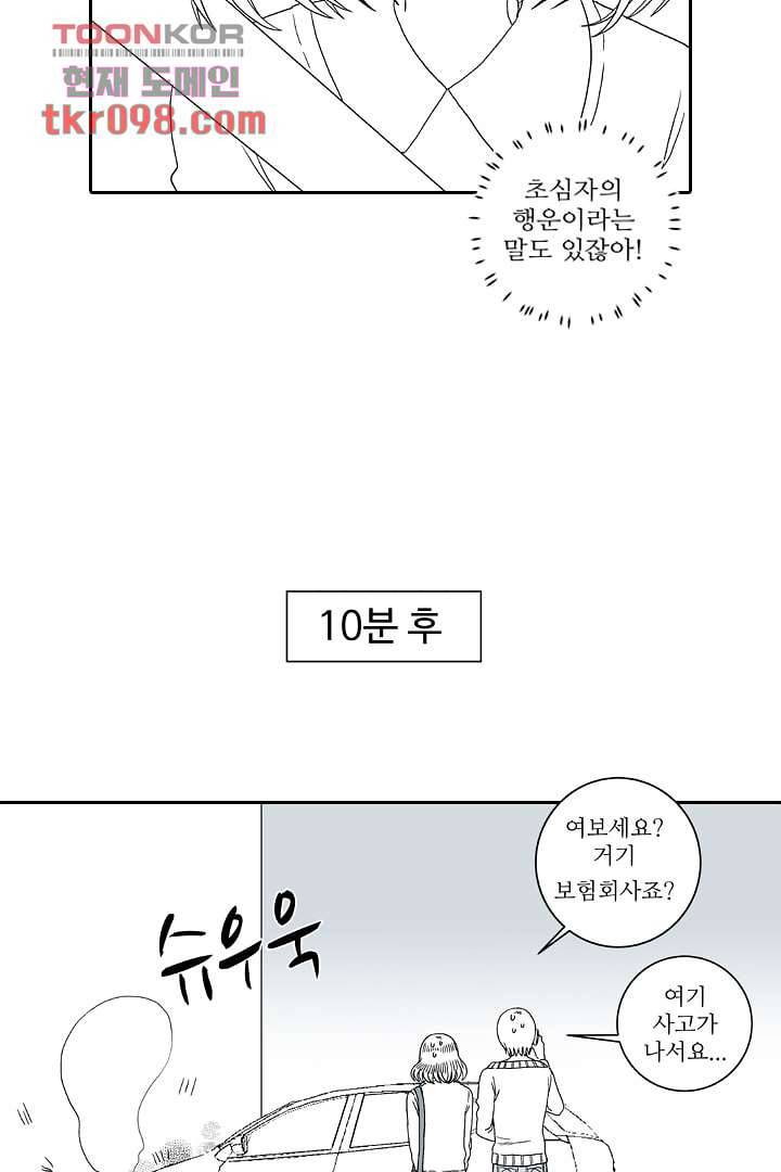 용한 남자 29화 26