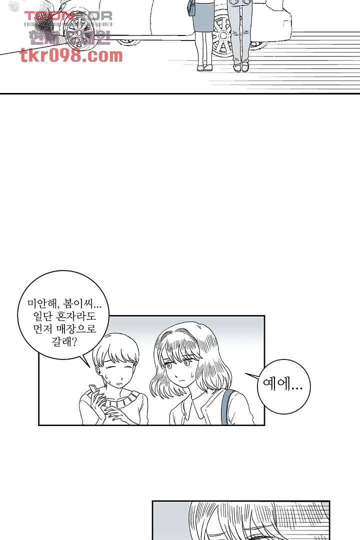 용한 남자 29화 27