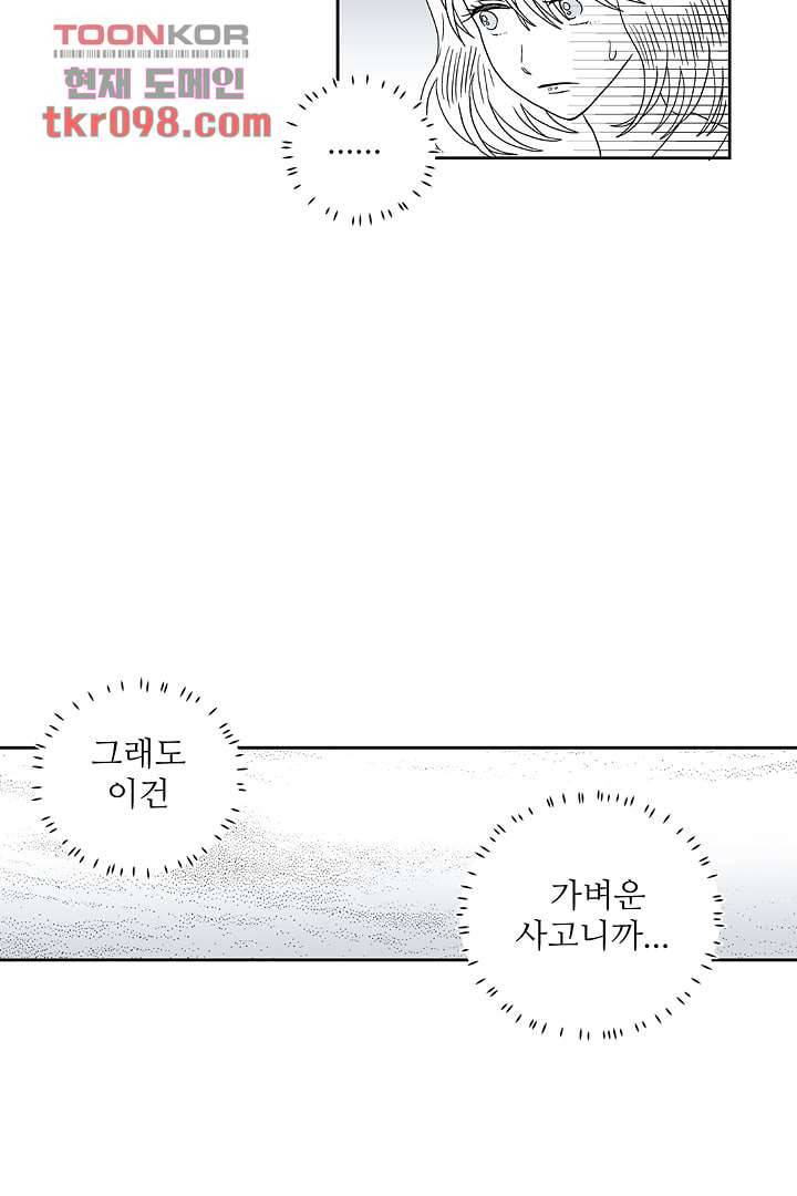 용한 남자 29화 28