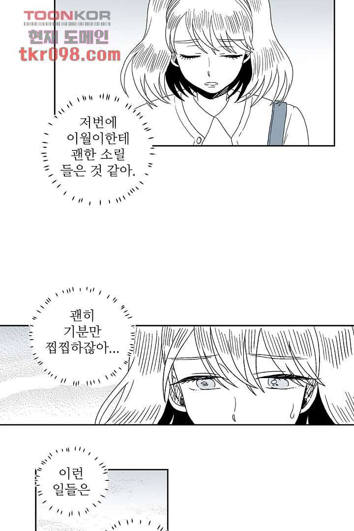 용한 남자 29화 30