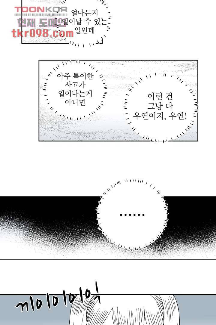용한 남자 29화 31