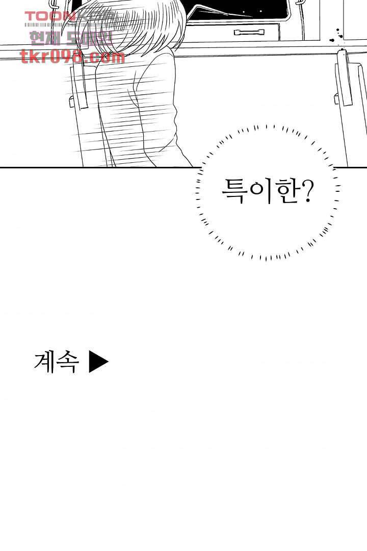 용한 남자 29화 33