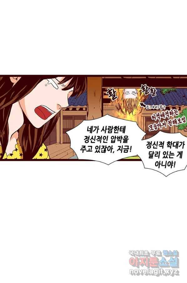 Oh,My 로맨틱 구미호 61화 32