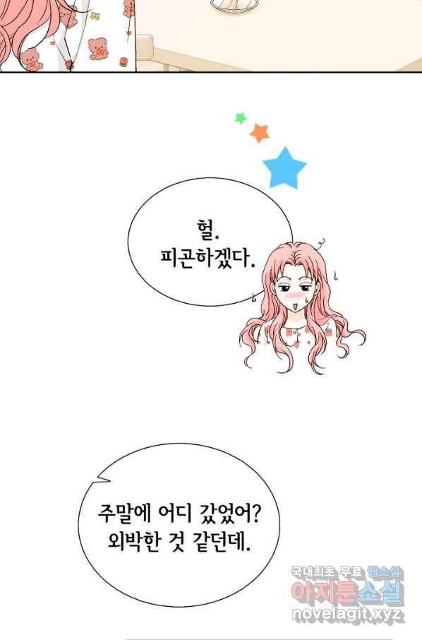 누구의 아이를 낳을까 62화 이제 설명되는 덕구의 행동 6