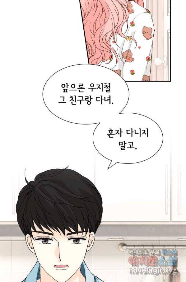 누구의 아이를 낳을까 62화 이제 설명되는 덕구의 행동 13