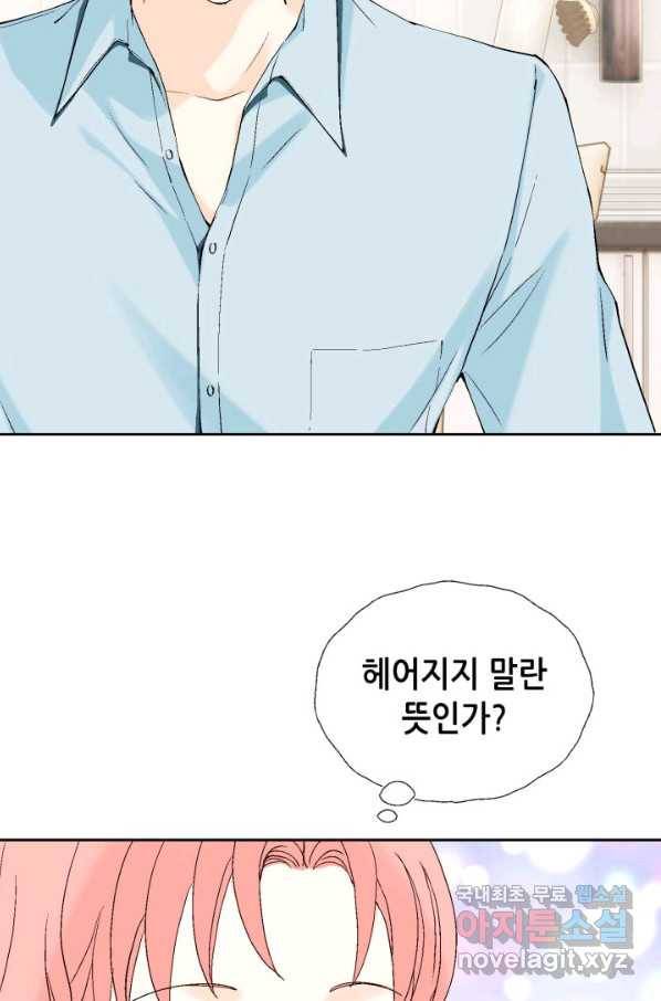 누구의 아이를 낳을까 62화 이제 설명되는 덕구의 행동 14