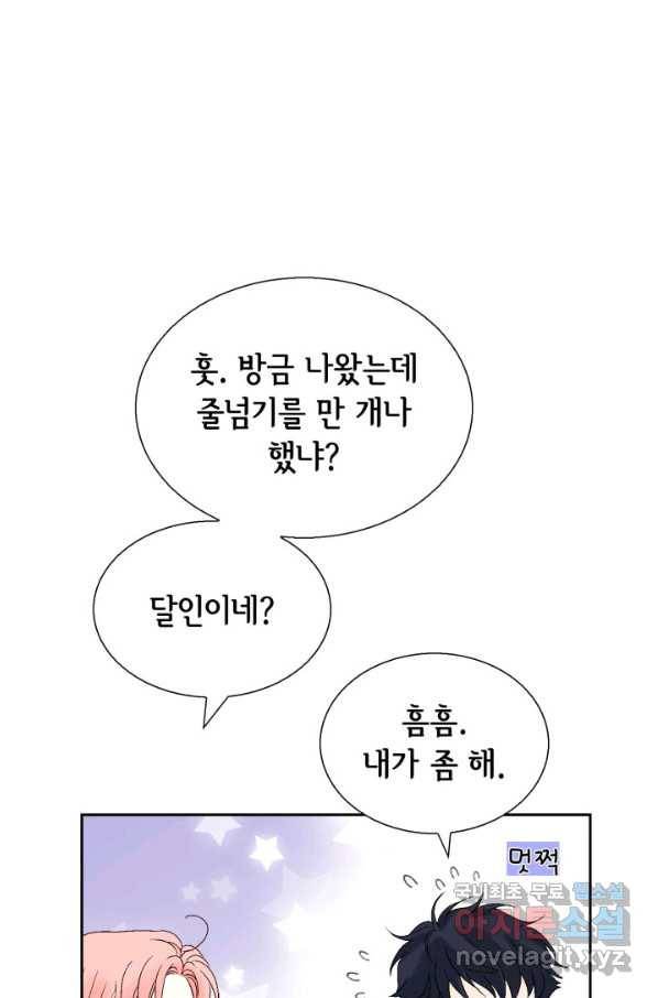 누구의 아이를 낳을까 62화 이제 설명되는 덕구의 행동 21