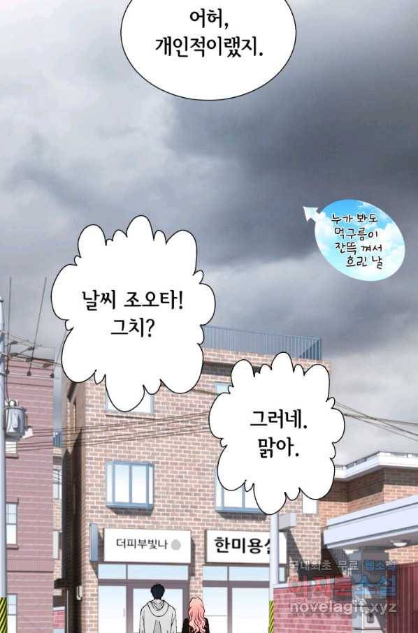 누구의 아이를 낳을까 62화 이제 설명되는 덕구의 행동 25
