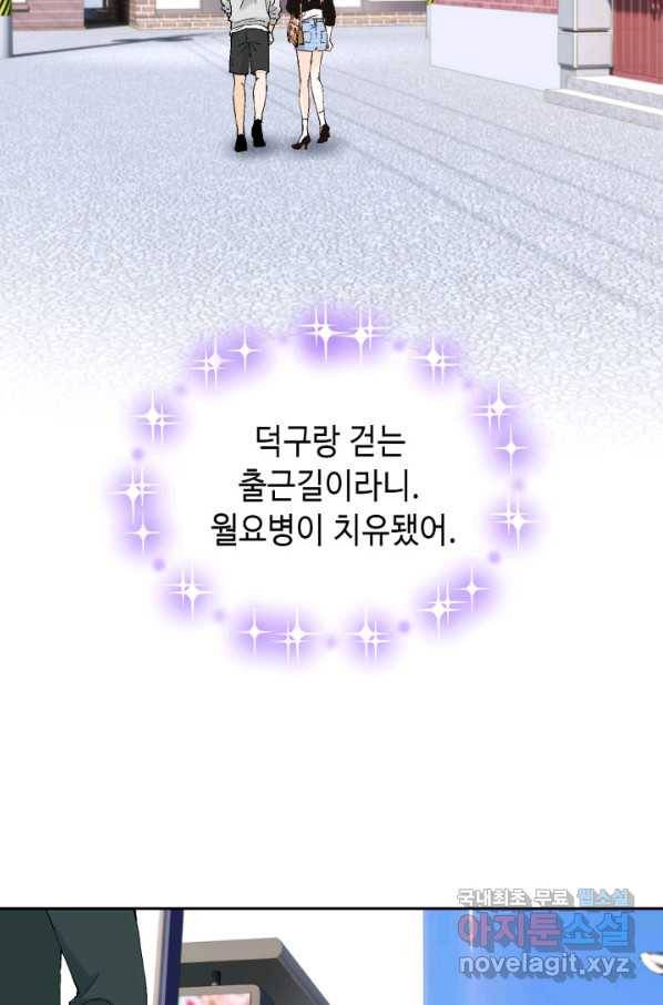 누구의 아이를 낳을까 62화 이제 설명되는 덕구의 행동 26