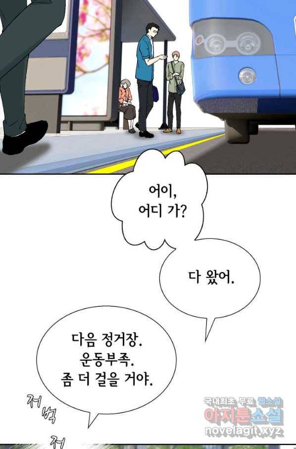 누구의 아이를 낳을까 62화 이제 설명되는 덕구의 행동 27
