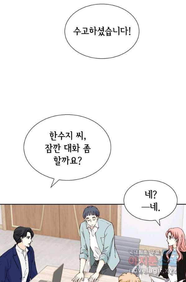 누구의 아이를 낳을까 62화 이제 설명되는 덕구의 행동 32