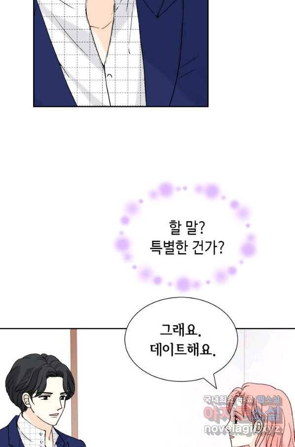 누구의 아이를 낳을까 62화 이제 설명되는 덕구의 행동 36