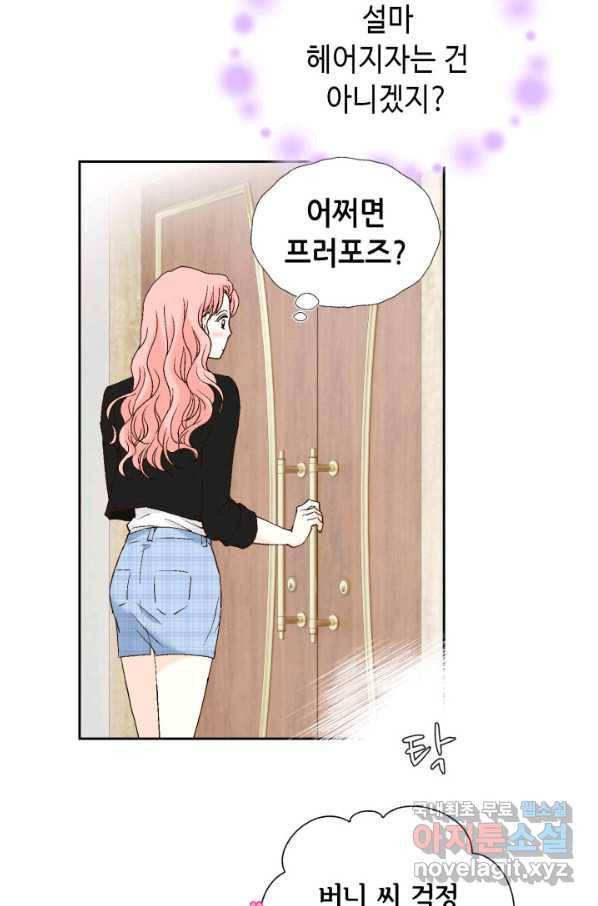 누구의 아이를 낳을까 62화 이제 설명되는 덕구의 행동 38