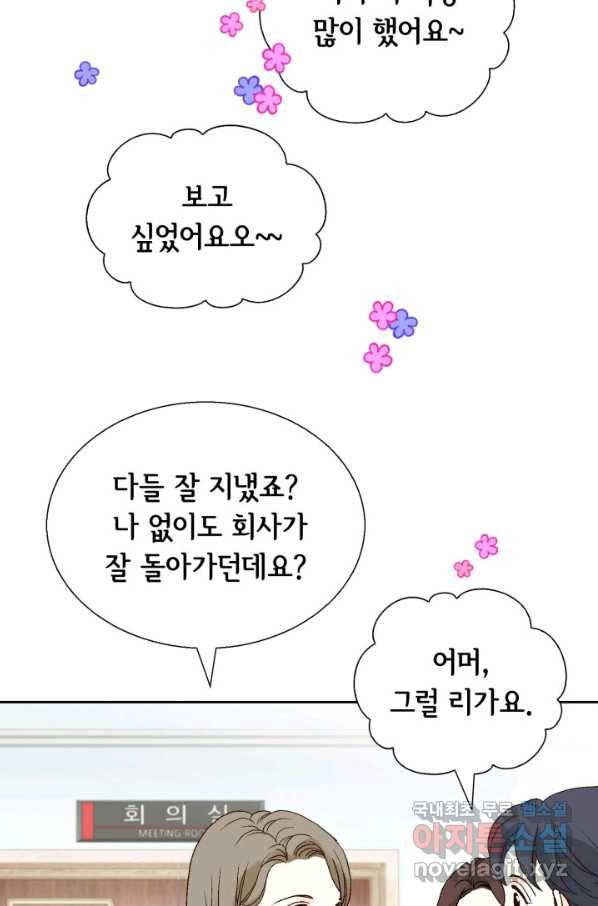 누구의 아이를 낳을까 62화 이제 설명되는 덕구의 행동 39