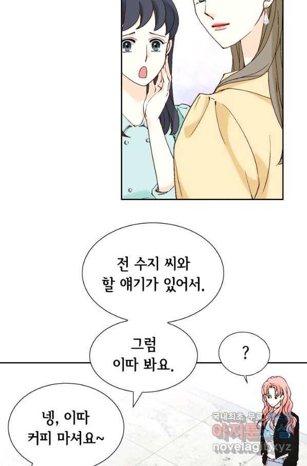 누구의 아이를 낳을까 62화 이제 설명되는 덕구의 행동 41