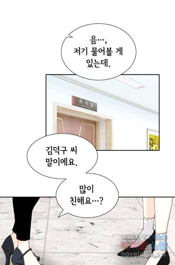 누구의 아이를 낳을까 62화 이제 설명되는 덕구의 행동 45