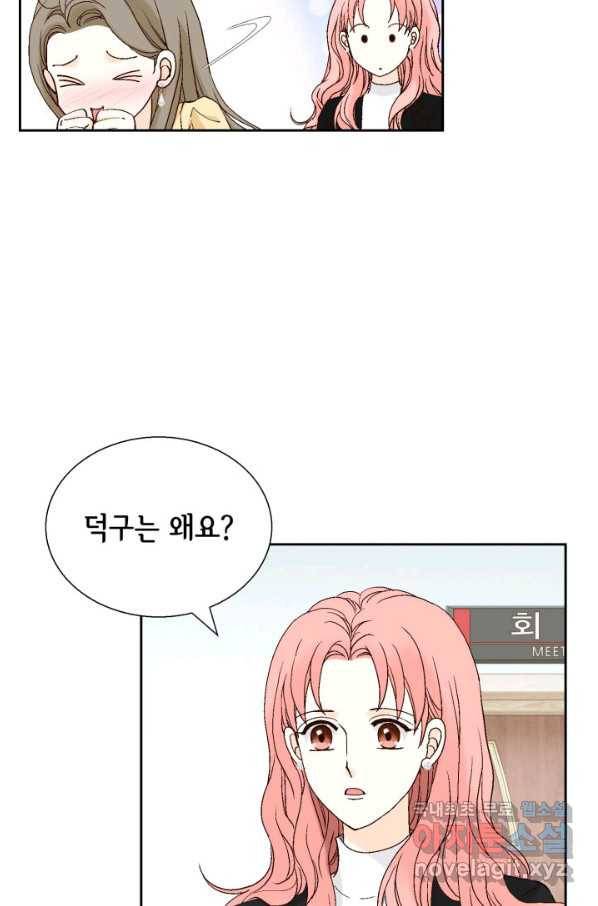 누구의 아이를 낳을까 62화 이제 설명되는 덕구의 행동 48