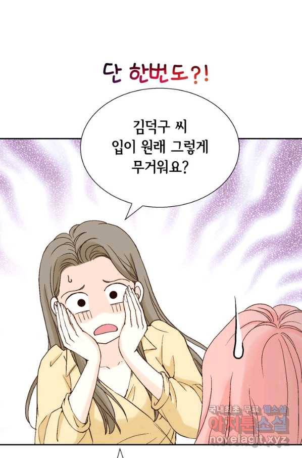 누구의 아이를 낳을까 62화 이제 설명되는 덕구의 행동 51