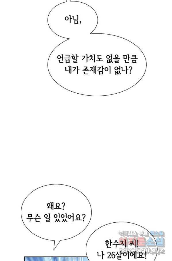 누구의 아이를 낳을까 62화 이제 설명되는 덕구의 행동 52